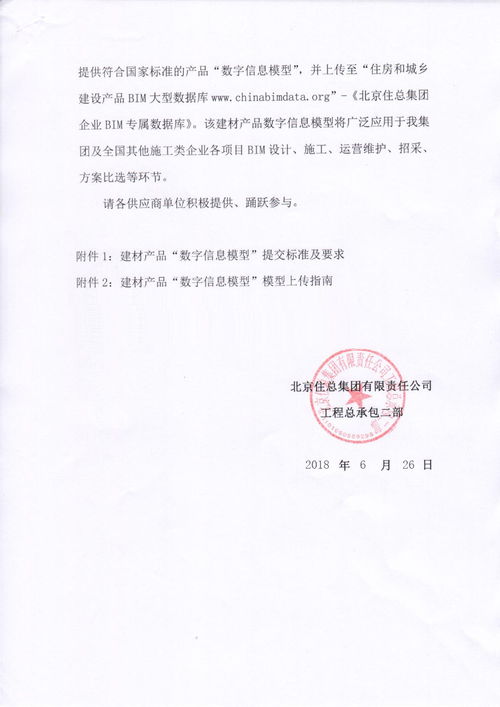 關于配合建設工程施工企業將建材產品信息錄入住房和城鄉建設BIM數據庫的通知